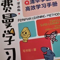 《费曼学习法：清华学霸的高效学习手册》：学霸的诞生