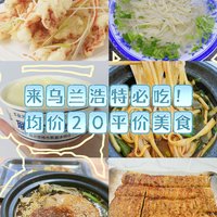 乌兰浩特必吃！均价20的平价美食盘点｜