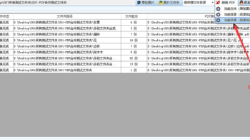 批量将多个目录的文件夹里的图片合并成PDF，文件夹单独合并PDF 