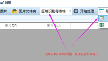 图片文件指定识别区域文字，识别内容改名或区域的内容输出表格 