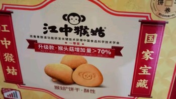 江中猴姑饼干——过年的美味早餐