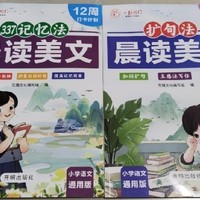 小学晨读美文+377记忆法