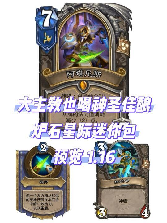 炉石传说 星际争霸迷你包预览 1.16