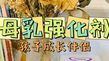 婴幼儿期宝妈必看！启能，早产宝宝的营养守护神！