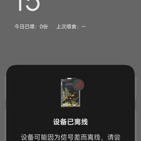 米家新出的智能桌面鱼缸，WiFi信号奇差无比，你们的会吗？