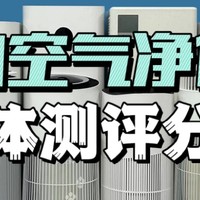 吸猫毛的空气净化器哪个好用？五款主流宠物净化器测评一览