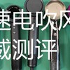 吹风机哪个品牌好适合家用？五款甄选机型小白也可轻松入手！