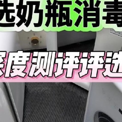 奶瓶消毒柜哪种好？五大奶瓶消毒柜推荐品牌汇总，PK优劣