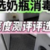 奶瓶消毒柜哪种好？五大奶瓶消毒柜推荐品牌汇总，PK优劣