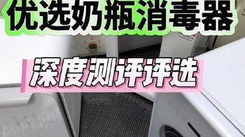 奶瓶消毒柜哪种好？五大奶瓶消毒柜推荐品牌汇总，PK优劣