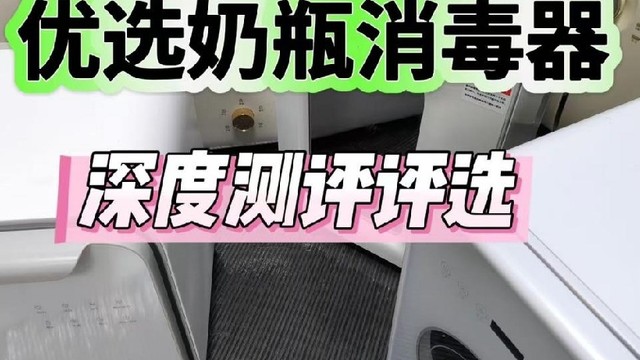 奶瓶消毒柜哪种好？五大奶瓶消毒柜推荐品牌汇总，PK优劣