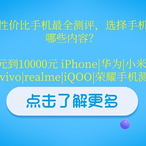 2025年高性价比手机测评，买手机需考虑的配置科普，手机推荐