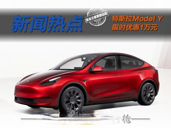 特斯拉Model Y最新优惠政策及省钱攻略解析