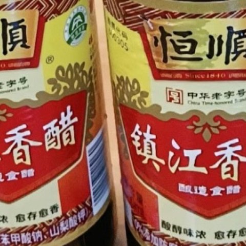 江南醋的代表品牌，恒顺镇江香醋介绍及选购指南