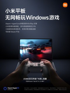 小米平板无网畅玩Window游戏，可安装Steam平台