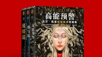 《尼尔·盖曼奇幻短篇集》深度解读