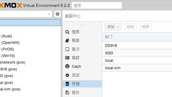 PVE使用技巧之挂载远程NAS硬盘做备份与使用镜像