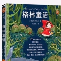 格林童话新版：孩子的自主阅读伙伴