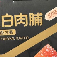 年货必囤！良品铺子高蛋白猪肉脯，一口香到蛇年