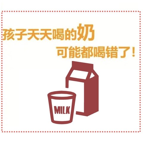 3岁以上 为什么建议选择儿童成长配方奶粉？