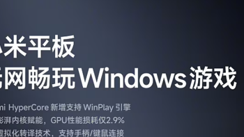 WinPlay引擎开启内测，这可能是今年最值得关注的平板黑科技