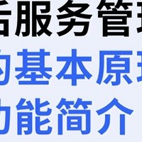 售后管理：系统原理与功能解析