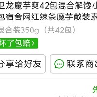 年货买了卫龙魔芋爽，非常值得的，卫龙魔芋爽42包，挺便宜的