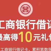 工商银行爱购消费有礼，工享消费有礼，领全国通用20元微信立减金