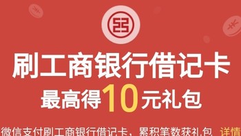 工商银行爱购消费有礼，工享消费有礼，领全国通用20元微信立减金