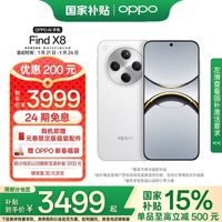 OPPO Find X8，超轻薄设计与强劲性能的完美结合