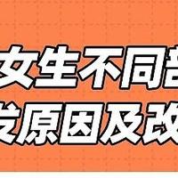 生发液什么牌子最有效果？精挑细选的太惊艳了！