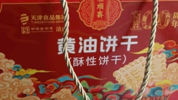 桂顺斋中华老字号：黄油饼干，传统与美味的完美结合