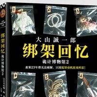 《诡计博物馆系列》深度解读