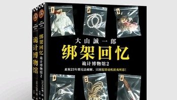 《诡计博物馆系列》深度解读