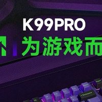 FURYCUBE K99PRO 三模机械键盘：游戏玩家的终极选择