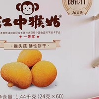 养生人必入！江中猴姑无糖酥性饼干，健康美味两不误