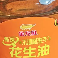 年货囤油新宠！金龙鱼轻年花生油，好吃又健康