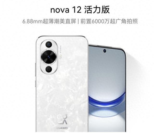 华为nova12解析：设计与性能新体验