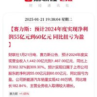 赛力斯预计2024年净利润超55亿元 扭亏为盈