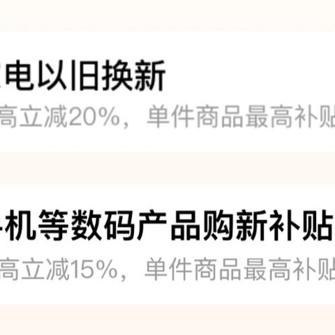 领取国家补贴，购买家电、手机等科技年货更优惠