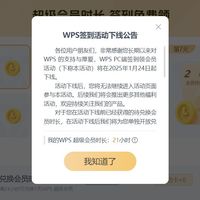 WPS最后的福利被取消了