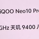 国补入手游戏手机iqoo neo 10pro