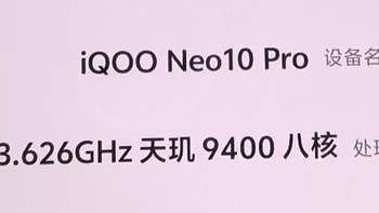 国补入手游戏手机iqoo neo 10pro