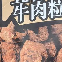 被黄子弘凡种草！来伊份五香牛肉粒，一口封神