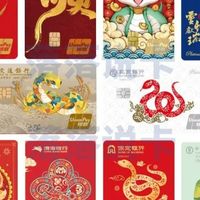 说卡 | 盘点2025年蛇年生肖卡，总有一款让你心动！