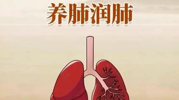 健康养生：这个节日润肺正当时，一起润润肺吧