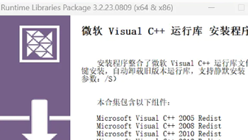 微软运行库工具