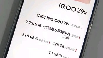 iQOO Z9x真千元机的新选择