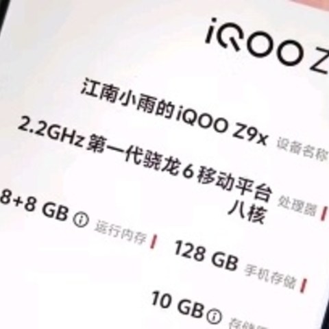 iQOO Z9x真千元机的新选择