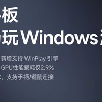 小米WinPlay引擎运行实拍视频曝光，可连接Xbox手柄